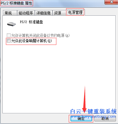 win7,系統(tǒng),休眠,模式,如何,取消,鍵盤,喚,醒的,步驟