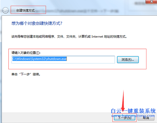 怎么,重裝,win7,系統,在,桌面,創建,快速,關機,步驟