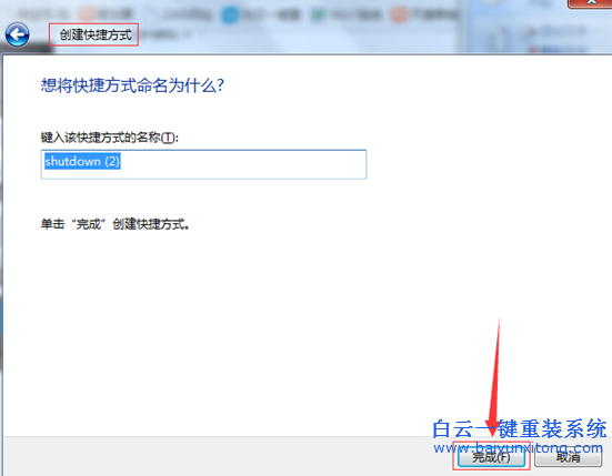 怎么,重裝,win7,系統,在,桌面,創建,快速,關機,步驟