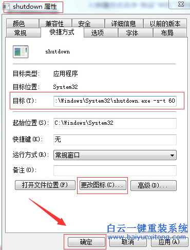 怎么,重裝,win7,系統,在,桌面,創建,快速,關機,步驟