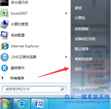 怎么,關閉,Windows,media,player,自動,步驟