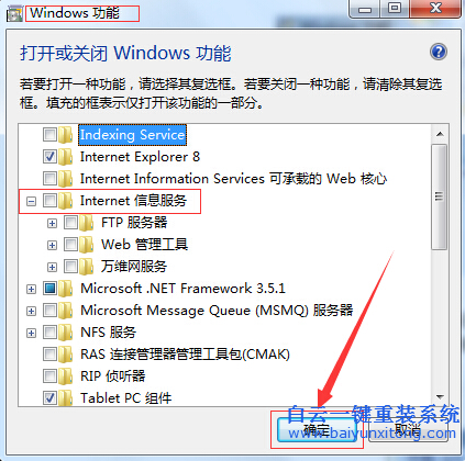 怎么,才,能把,電腦,win7,系統,中的,IIS,信息,步驟