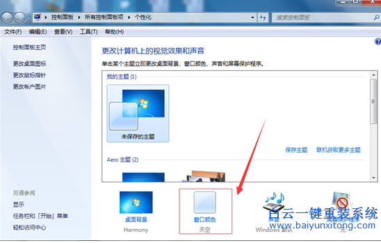 win7,任務(wù)欄,顏色,不好看,怎么,修改,才,能把,步驟