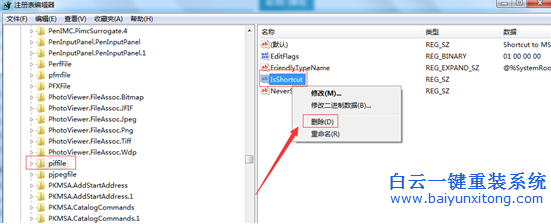 去掉,win7,快捷方式,箭頭,的,方法,現(xiàn)在,win7,步驟