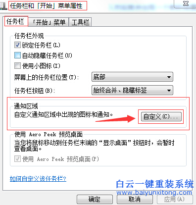 win7,通知,區域,時間,消失了,怎么辦,今天,有個,步驟