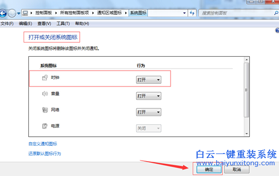 win7,通知,區域,時間,消失了,怎么辦,今天,有個,步驟