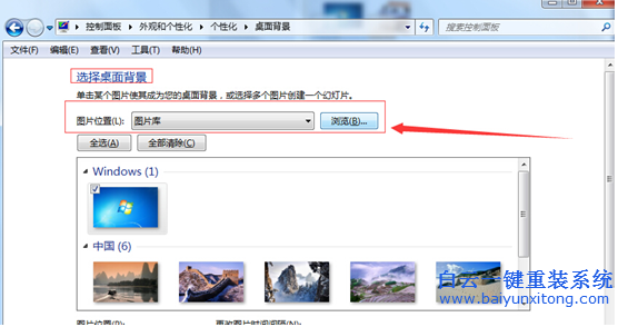 win7,壁紙,不能,全屏,怎么辦,現(xiàn)在,很,多的,步驟