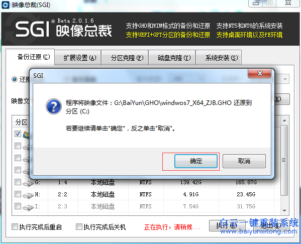 使用,白云,一鍵,重裝,系統,出現,causeway,err步驟