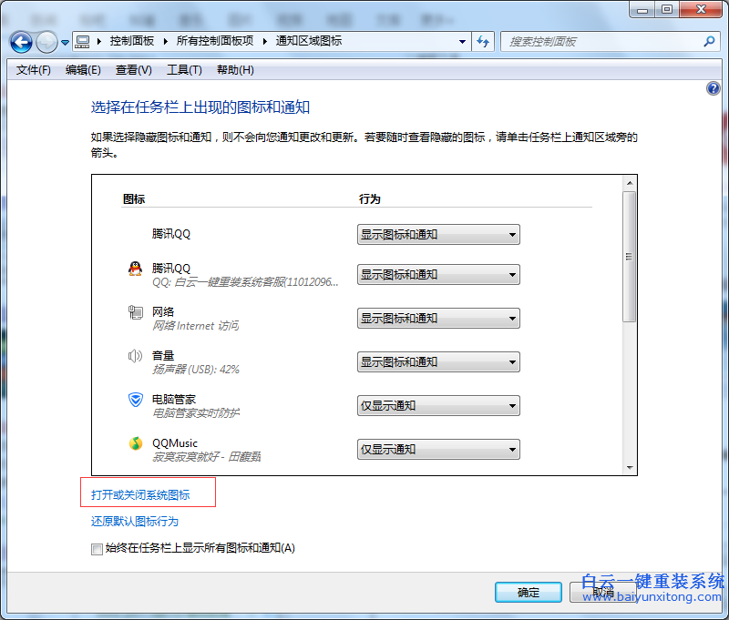 怎么,打開(kāi),或者,關(guān)閉,任務(wù)欄,的,小,白旗,大家,步驟