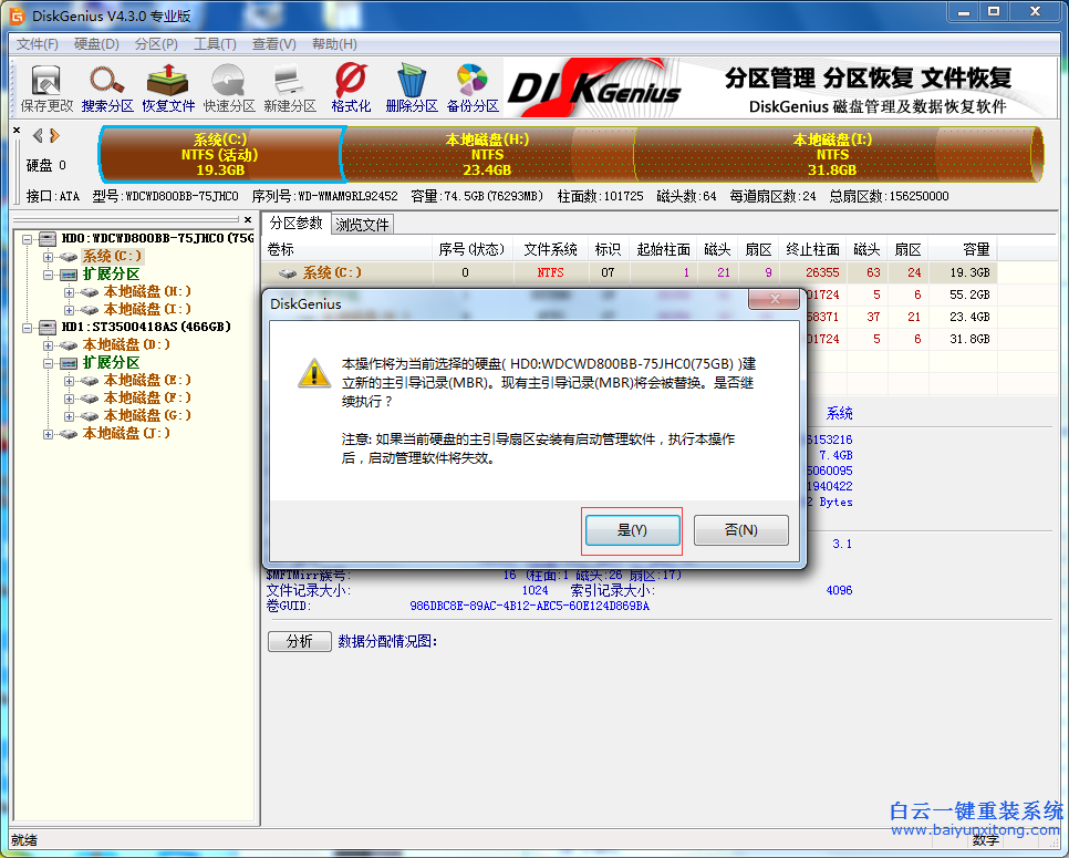 使用,白云,重裝,系統,時,出現,Booting,Baiy,步驟