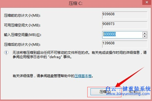 筆記本,自帶,win8,只,有一個,盤,怎么,分區,步驟