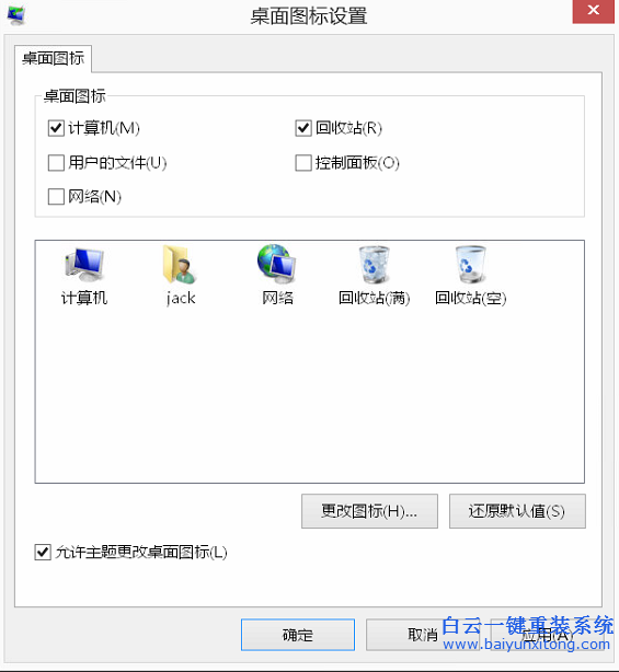 win7,win8,桌面,計算機,被,誤刪,怎么,設置,回來步驟