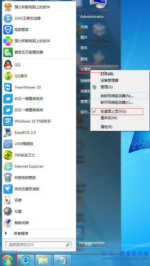 win7,win8,桌面,計算機,被,誤刪,怎么,設置,回來步驟