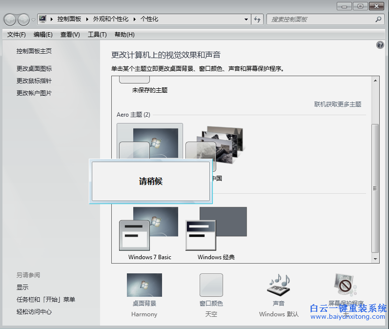 重裝,系統,后,win7,打開,應用程序,出現,白色,步驟
