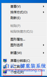 重裝,系統,后,win7,無法,設置,任務欄,透明,相,步驟