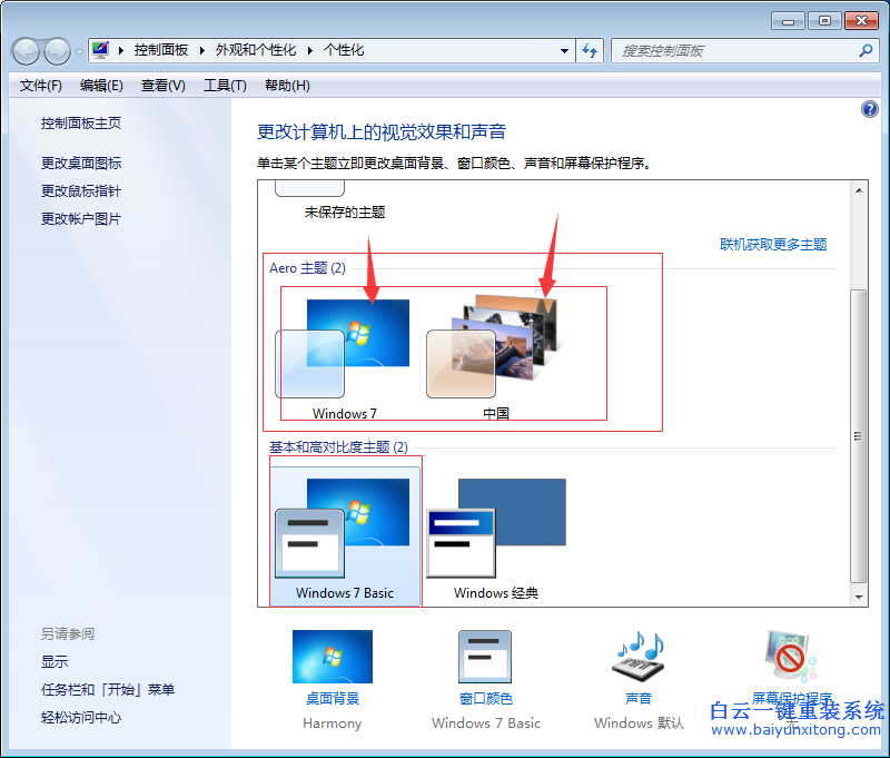 重裝,系統,后,win7,無法,設置,任務欄,透明,相,步驟