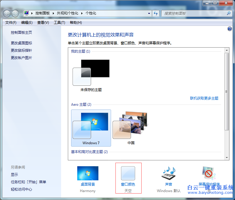重裝,系統,后,win7,無法,設置,任務欄,透明,相,步驟
