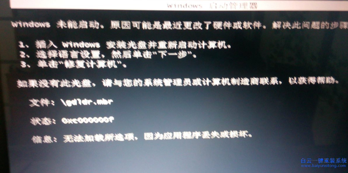 使用,白云,Ghost,后,出現(xiàn),windows,未能,啟動步驟