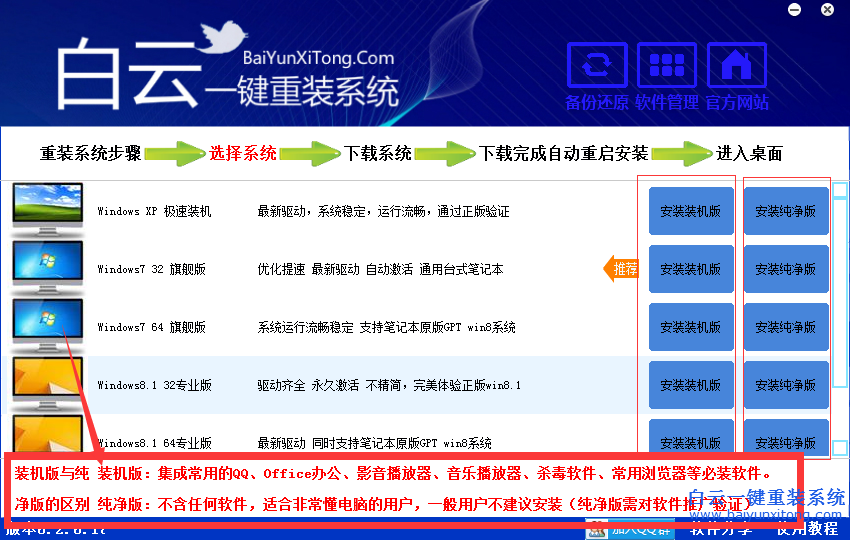 白云,純凈,版,和,裝機(jī),的,區(qū)別,自從,白云,步驟