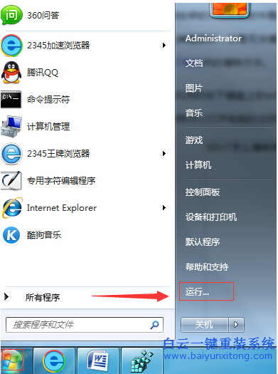 win7,如何,通過,注冊表,清除,殘留,的,圖標,步驟