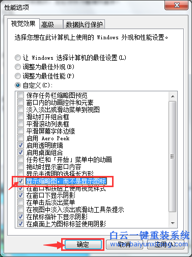 win7,圖片,無法,顯示,縮,略圖,怎么,解決,使用,步驟