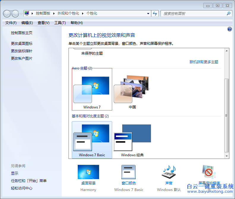 重裝,系統,后,win7,任務欄,不,顯示,縮,略圖,在,步驟