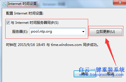 怎么,才,能把,win7,系統(tǒng),的,時(shí)間,調(diào)到,最,精準(zhǔn),步驟