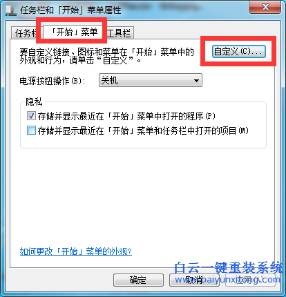 win7,開始,菜單,“,運行,...,”,不,見了,怎么弄步驟
