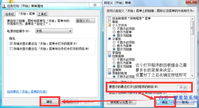 win7,開始,菜單,太,長了,不好看,怎么,弄短,步驟