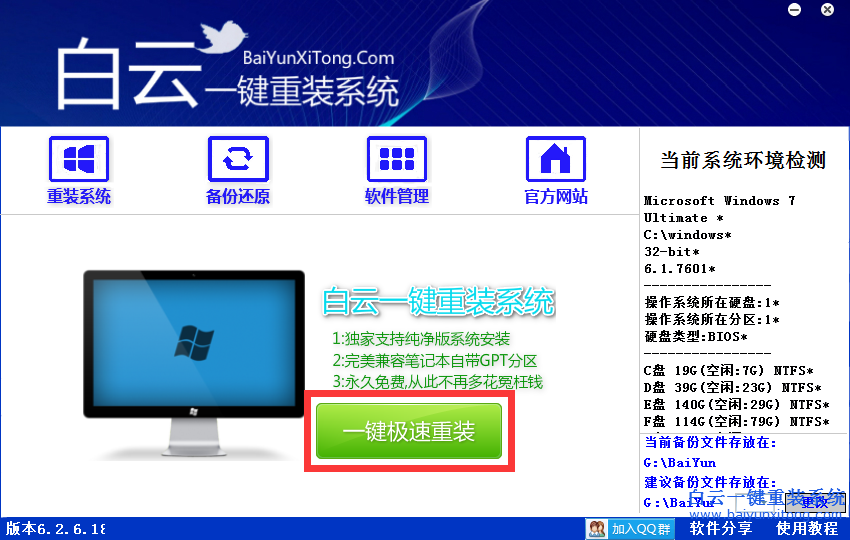 系統(tǒng)重裝win7，XP系統(tǒng)重裝win7步驟