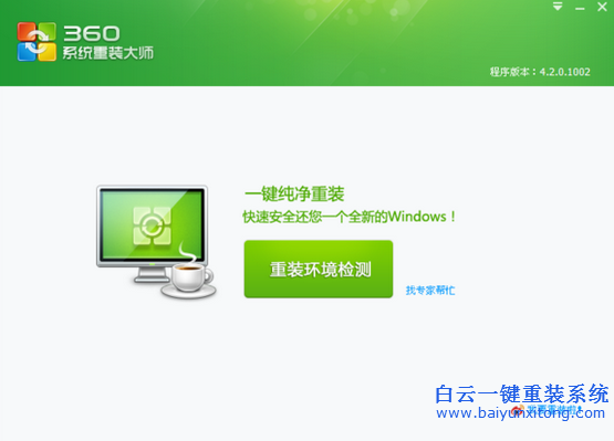 win7,一鍵,重裝,系統(tǒng),軟件評(píng)測(cè),目前,線上,的,步驟
