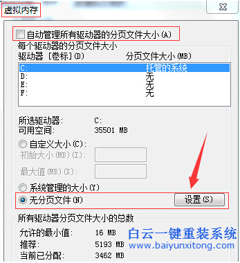 win7,不需要,虛擬,內(nèi)存,如何,關(guān)閉,以,節(jié)約,現(xiàn),步驟