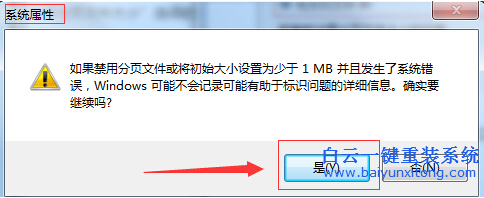win7,不需要,虛擬,內(nèi)存,如何,關(guān)閉,以,節(jié)約,現(xiàn),步驟