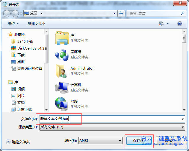 win7,如何,創建,bat,文件,刪除,快捷方式,小,wi步驟