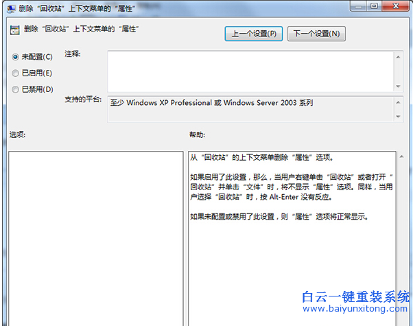 Windows7,回收站,出現,“,此項,目的,屬性,未知,步驟