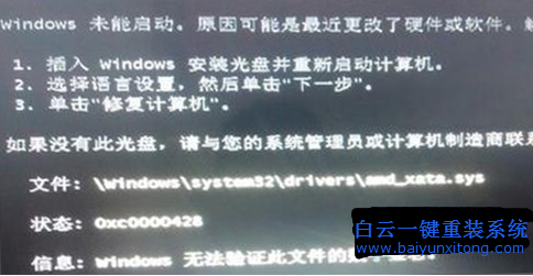 Win7,系統,開機,出現,錯誤,0xcoooo428,怎么步驟