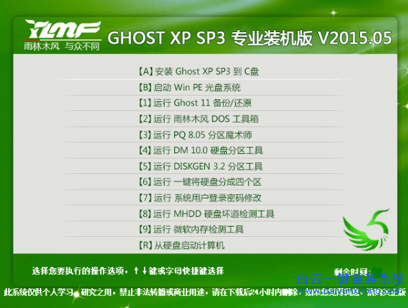 如何使用雨林木風光盤重裝xp系統,聯想筆記本重步驟