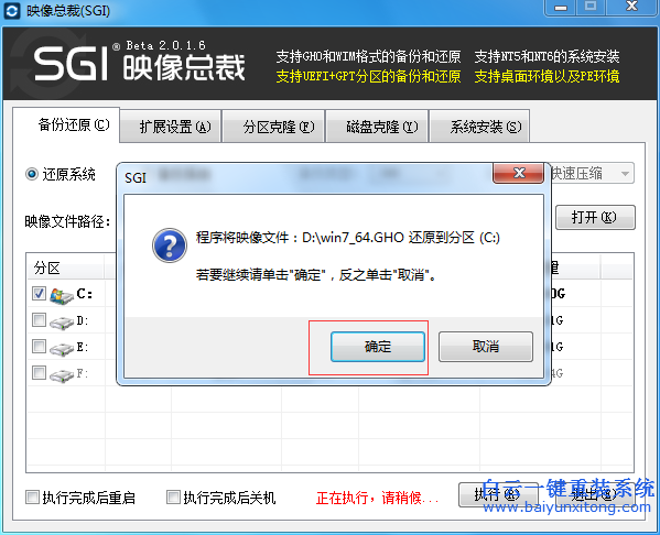 SGI安裝系統(tǒng),映像總裁系統(tǒng),白云系統(tǒng)安裝步驟