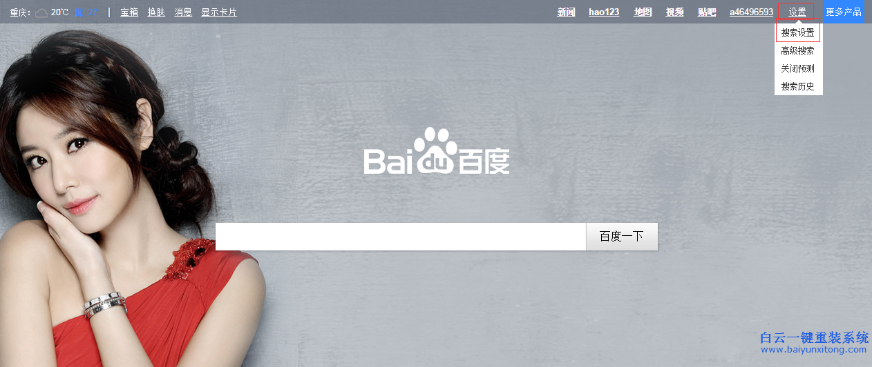 怎么,讓,別人,無法,看到,自己的,百度,搜索,步驟