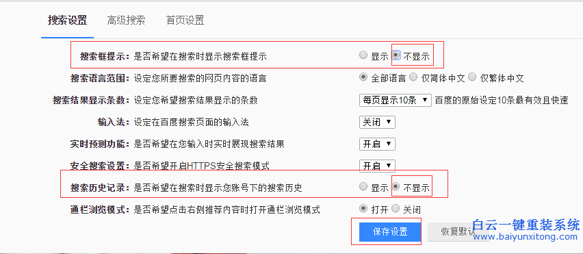 怎么,讓,別人,無法,看到,自己的,百度,搜索,步驟