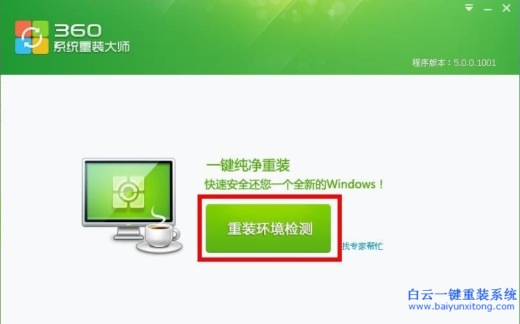 一鍵裝機(jī)哪最好用,一鍵重裝系統(tǒng)軟件哪個好步驟