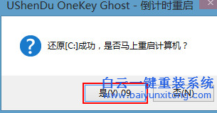 U盤如何重裝神舟戰神筆記本系統,戰神筆記本重裝步驟