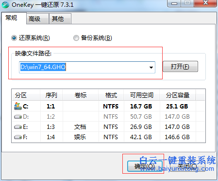 onekey ghost如何安裝win7系統,onekey重裝系統教程,聯步驟