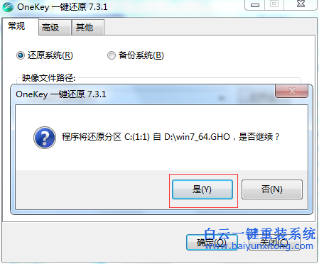 onekey ghost如何安裝win7系統,onekey重裝系統教程,聯步驟