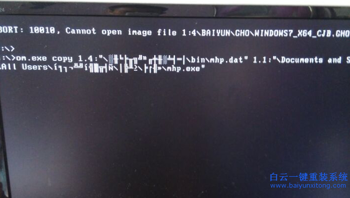 白云,一鍵,重裝,系統(tǒng),出現(xiàn),Question,1678,怎步驟
