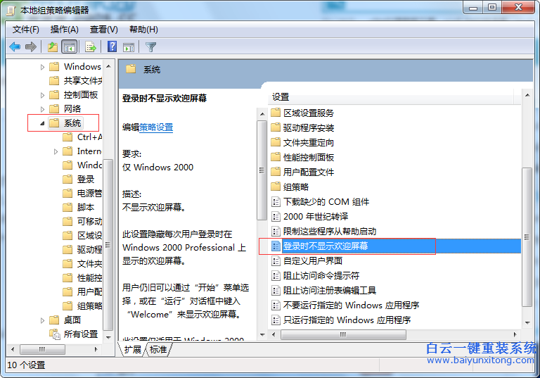 為了,加快,win7,旗艦,版,開機,速度,怎么,取消,步驟