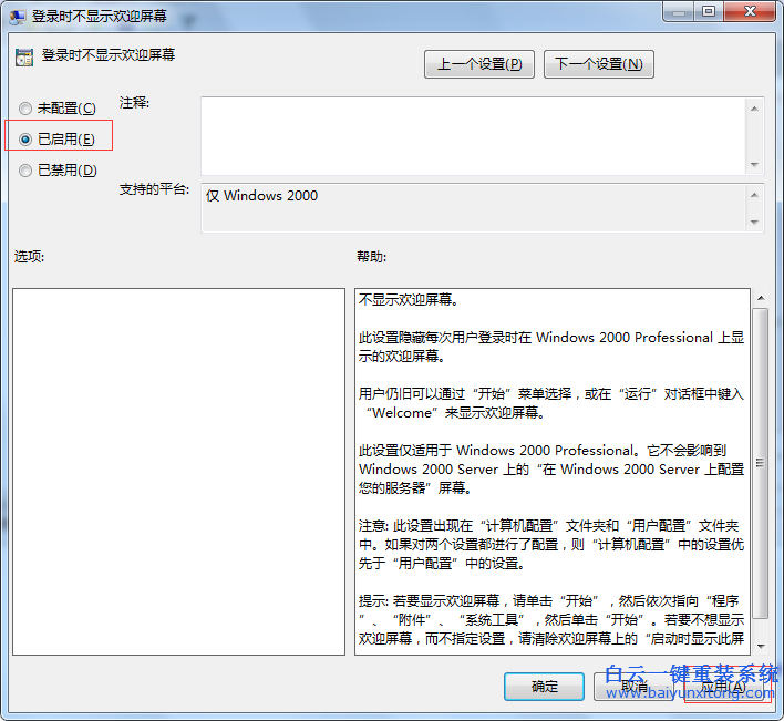 為了,加快,win7,旗艦,版,開機,速度,怎么,取消,步驟