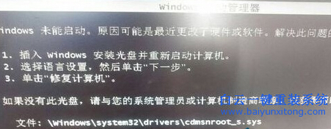 Win7,開機,提示,cdmsnroot,s.sys,文件,步驟