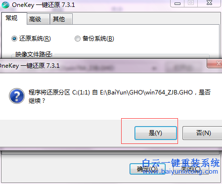 onekeyGhost怎么使用，一鍵還原怎么重裝系統步驟
