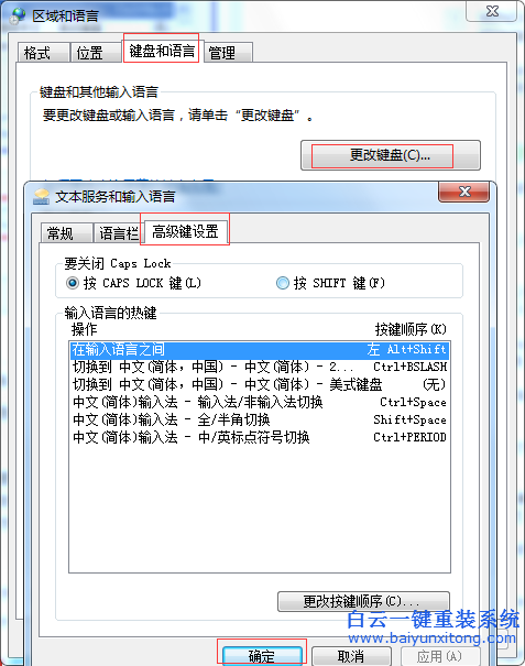 Win7,32位,純凈,版,上,切換,輸入法,導致,系統,步驟